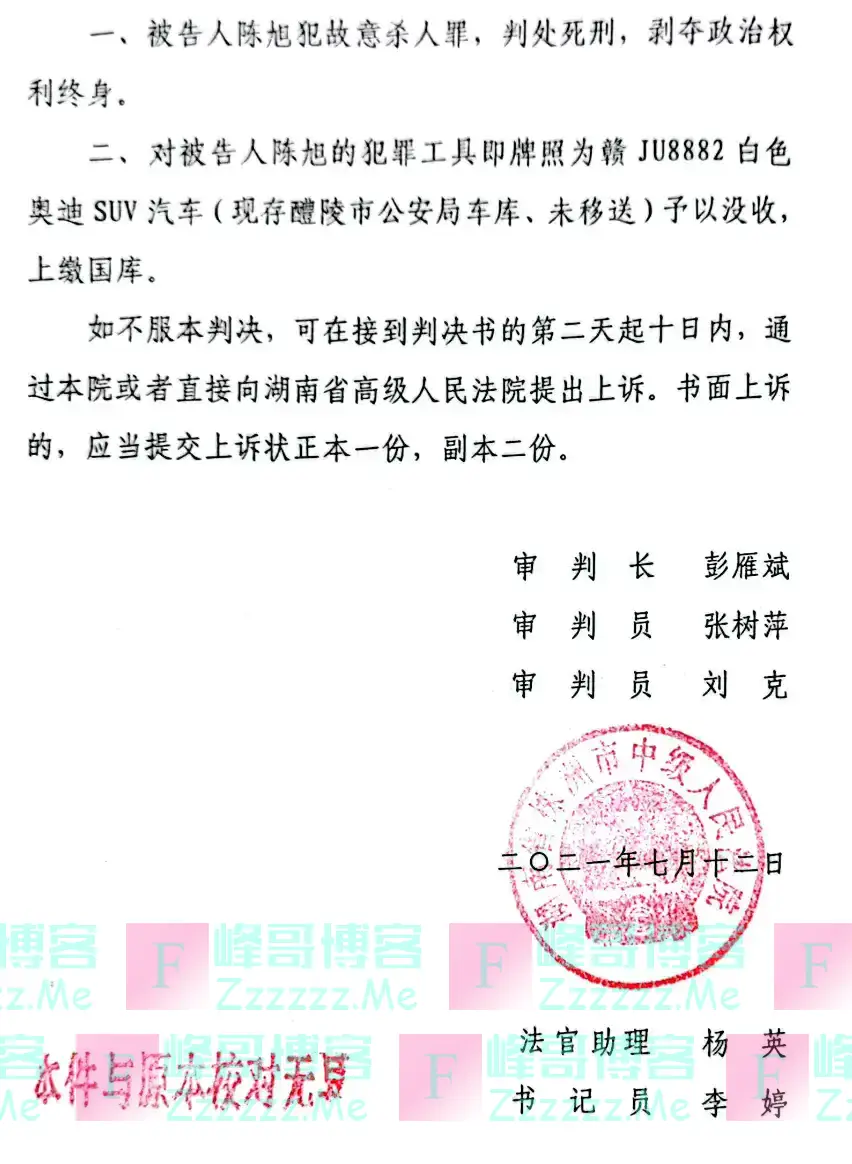 湖南一村主任撞死邻村村主任，赔偿650万元获谅解后由死刑改判15年