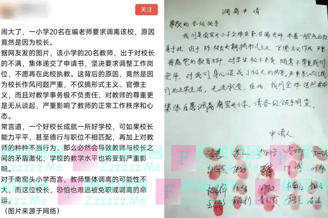 西安有小学教师因校长联名请辞？副校长回应：系旧闻，涉事校长已被免职