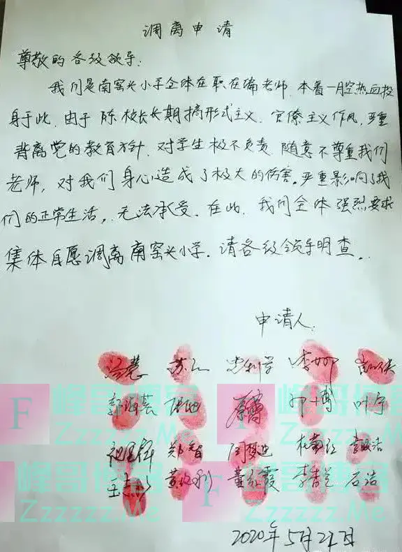 西安有小学教师因校长联名请辞？副校长回应：系旧闻，涉事校长已被免职