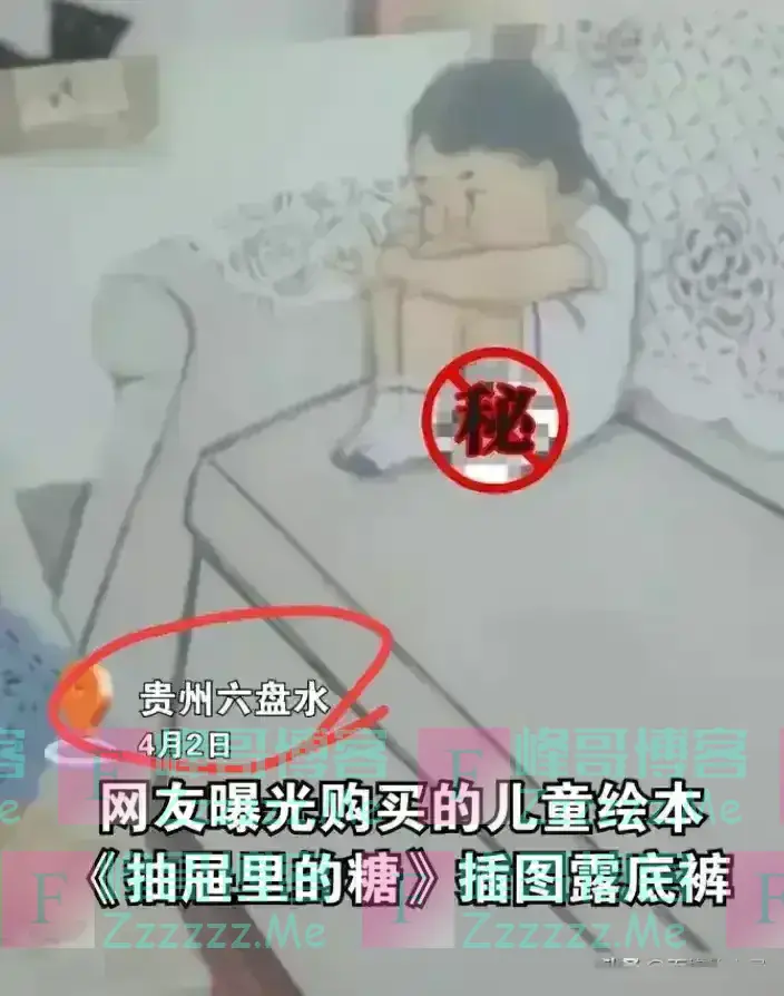 “毒教材”死灰复燃，绘本插画触目惊心，是谁想残害我们的下一代