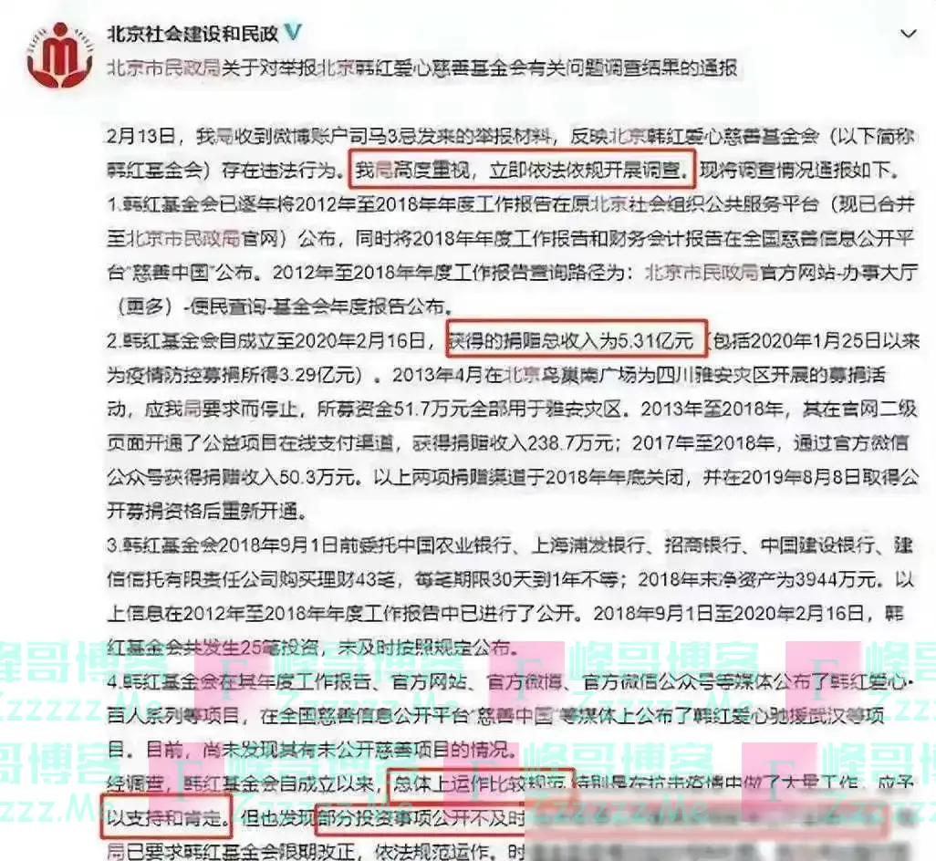 这一次，被实名举报“假慈善”的韩红，终于走到今天这步