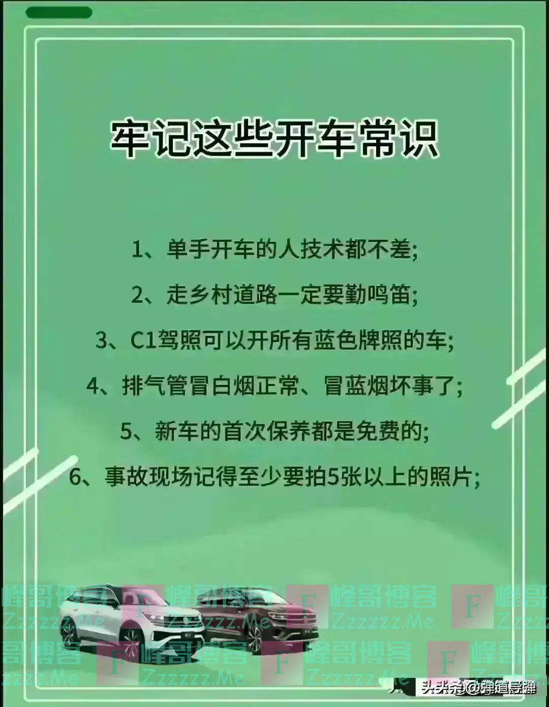 车牌号最后一位的寓意，对照看看