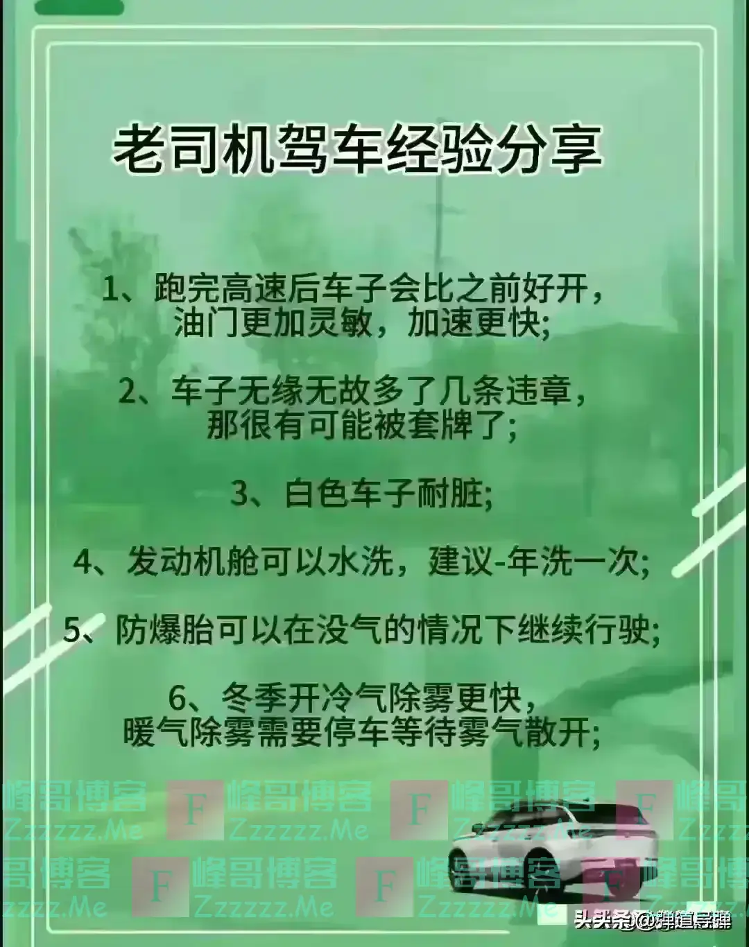 车牌号最后一位的寓意，对照看看