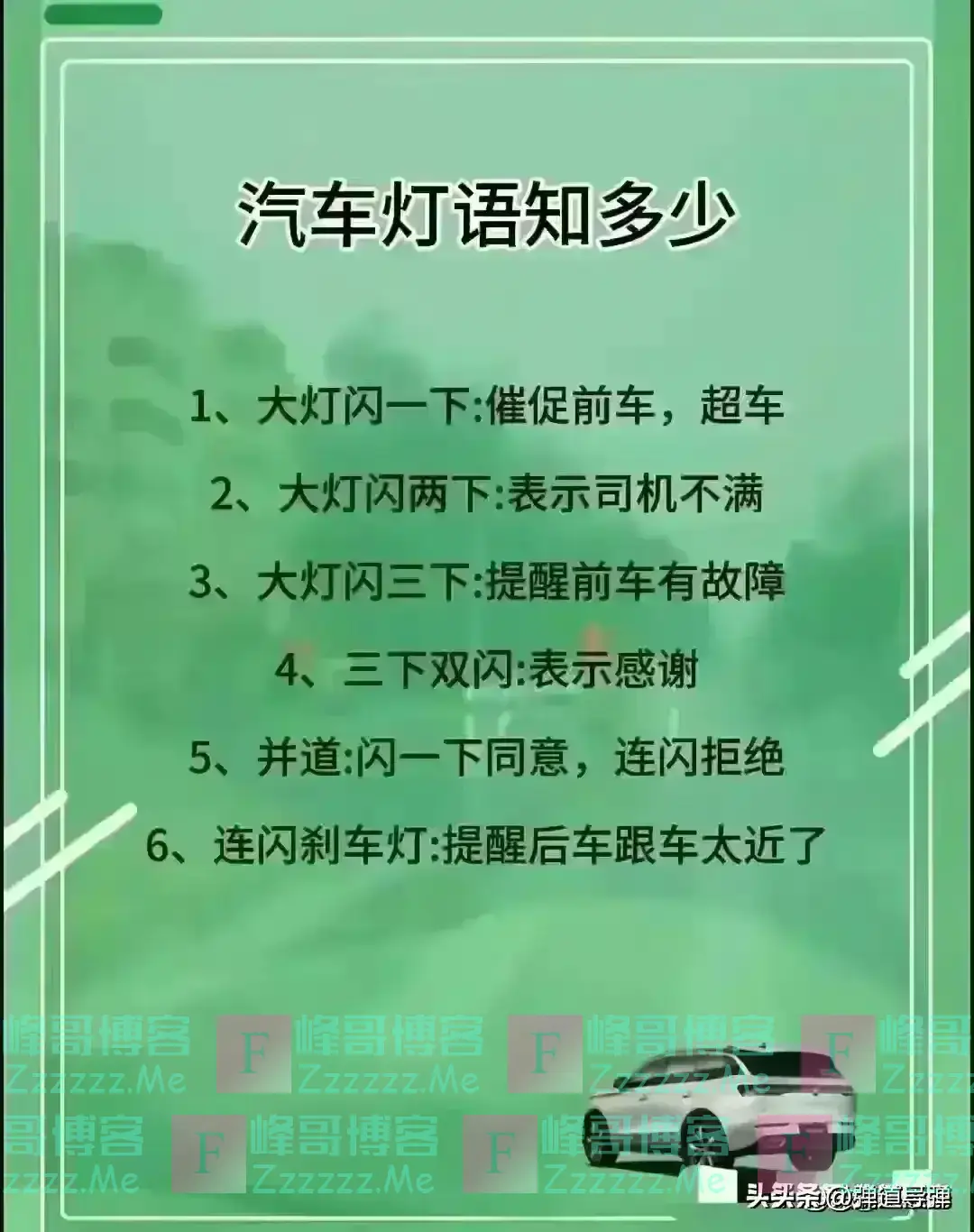 车牌号最后一位的寓意，对照看看