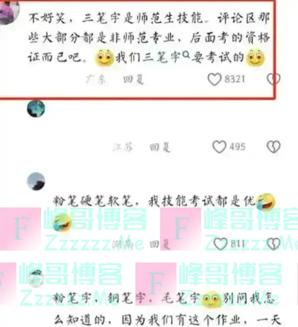 女教师“幼态字体”引发教育热议：字如其人，教育该何去何从？