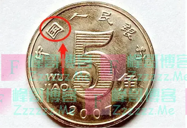 常用的5角硬币，多了这2个汉字，已价值12600元