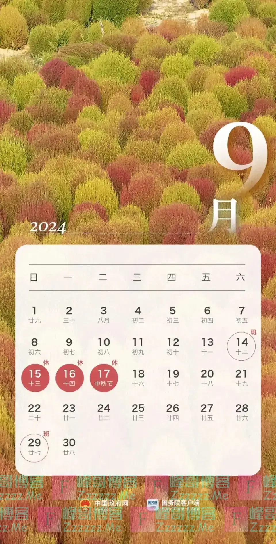 放假通知:共3天!不调休!