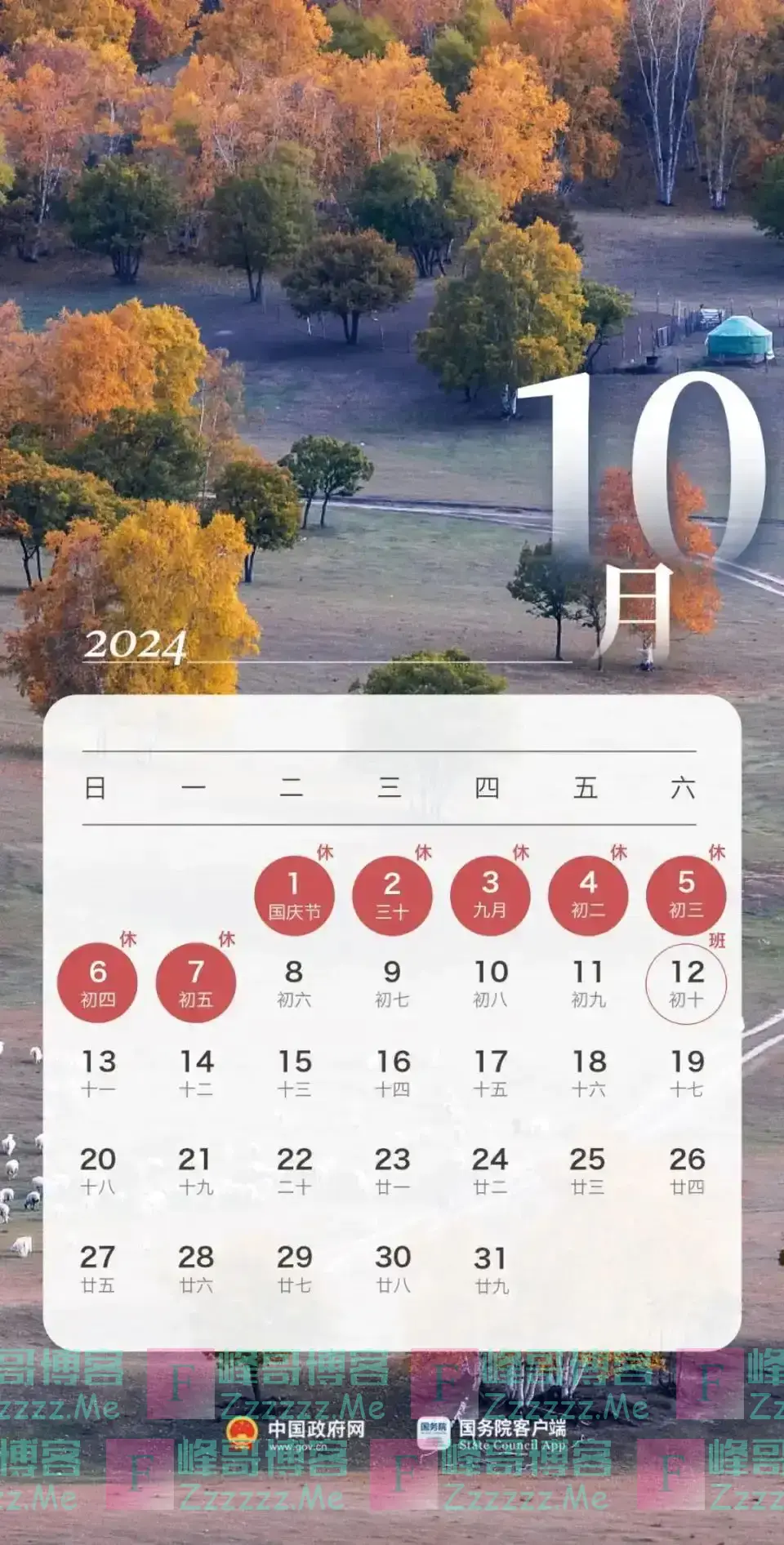 放假通知:共3天!不调休!