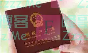 户口本上出现这“4个字”,基本无缘考公,成绩再优秀也难上岸
