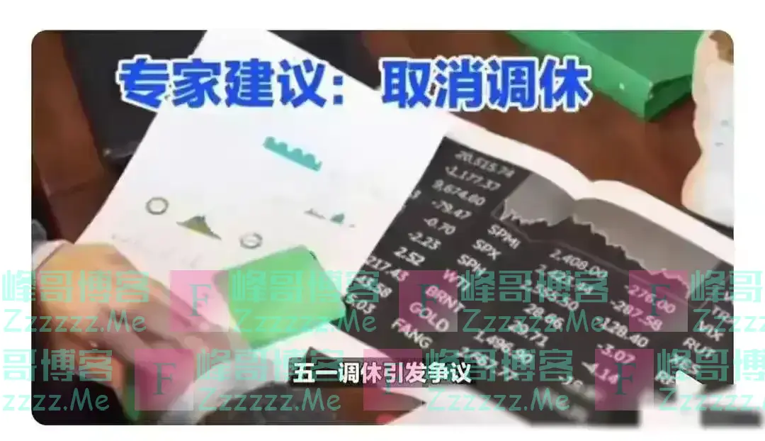 惊爆新闻!五一假期被突然取消,上班族们该如何应对?