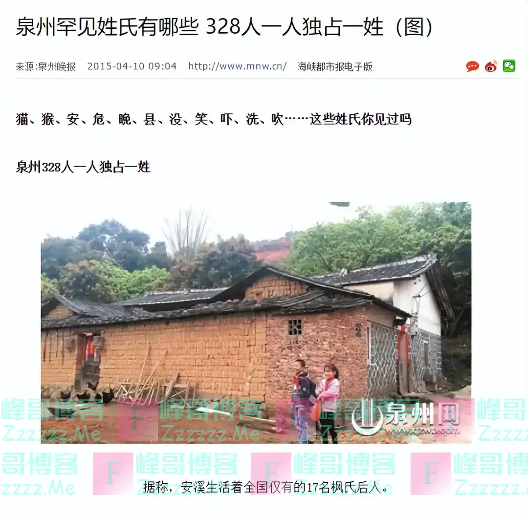 中国有个姓氏,非常罕见,全国只有17人,全都生活在一个小县城