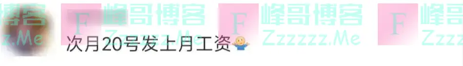 明确了!提前发工资!