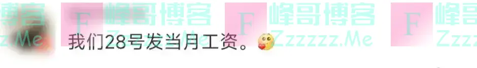 明确了!提前发工资!