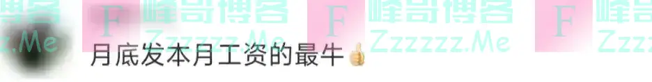 明确了!提前发工资!