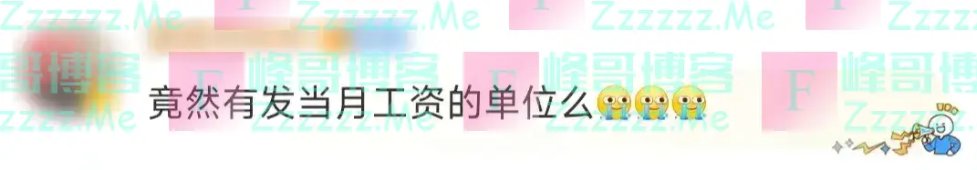 明确了!提前发工资!
