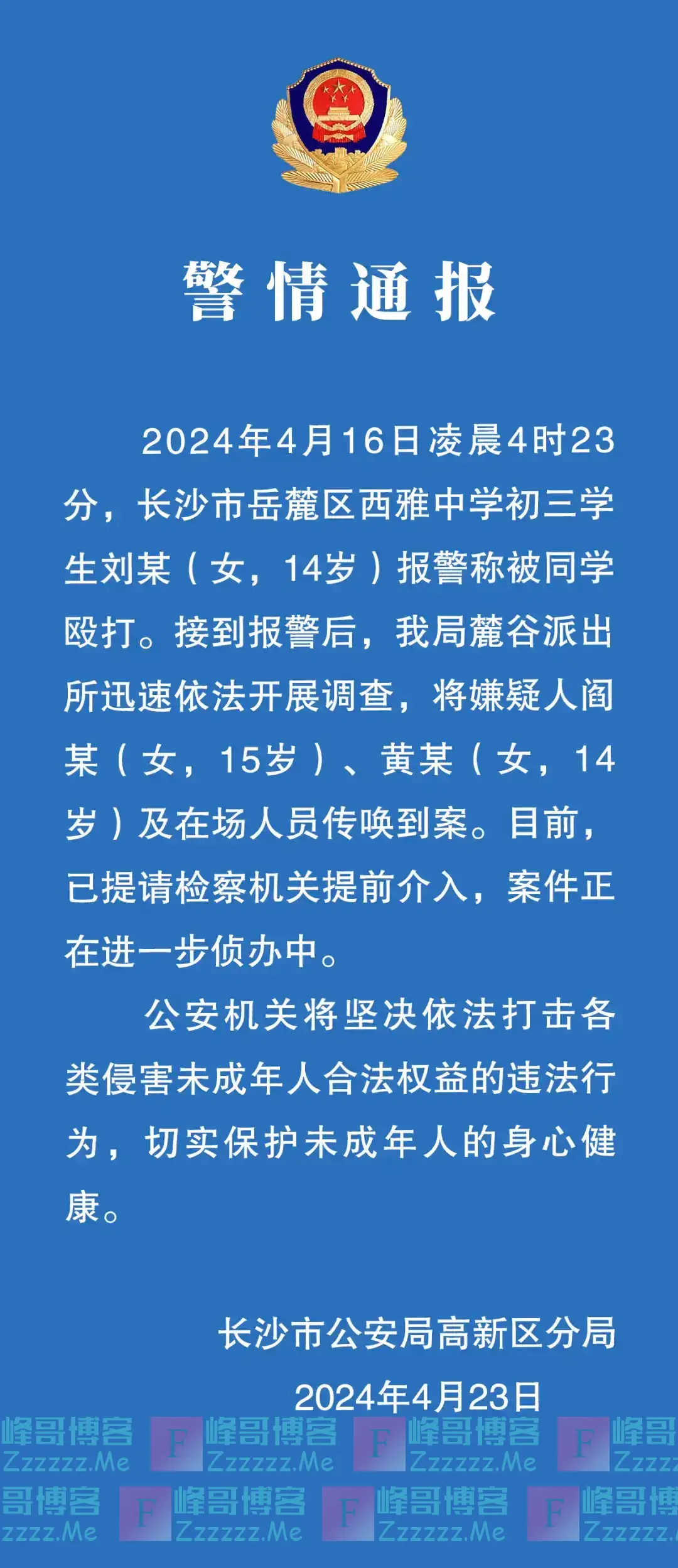 警方通报：阎某(女，15岁)、黄某(女，14岁)，已传唤到案！