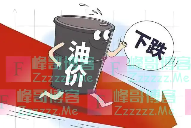 油价下跌,网友调侃,跌得有点过分了