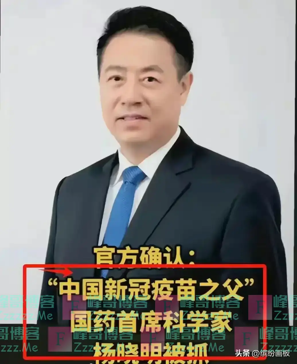 后果不堪设想！新冠疫苗之父 科学家杨晓明被抓 打3针疫苗 网友发抖