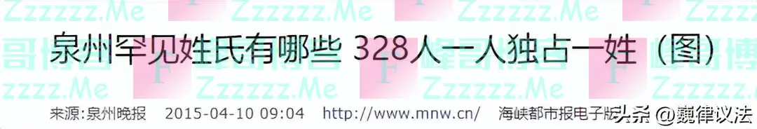 中国有个姓氏，非常罕见，全国只有17人，全都生活在一个小县城