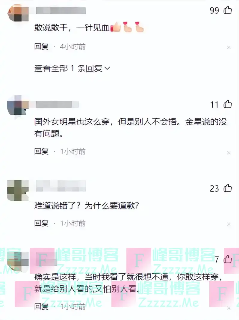 金星发文喷热巴：捂胸怕穷人看见，又怕富人看不见！事后拒不道歉