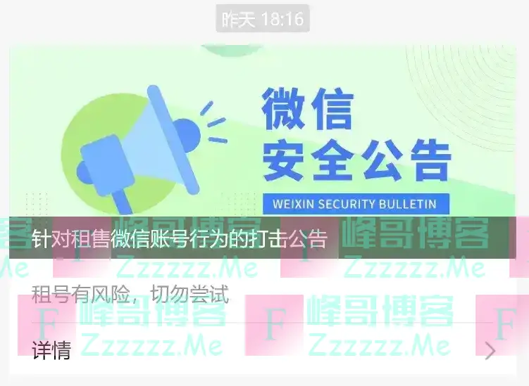 微信官宣,这操作会被封号!