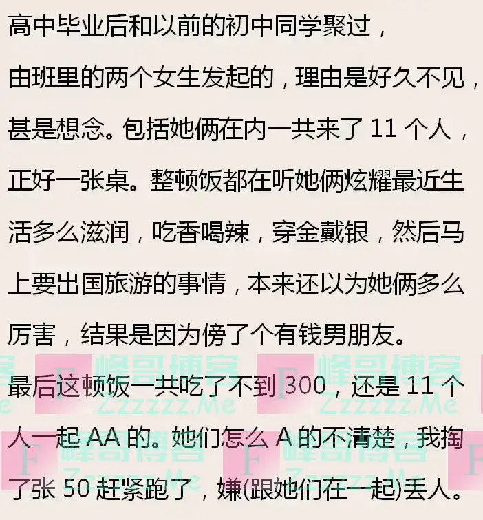 同学聚会最悲哀的是什么？网友：发现一半的男同学都没了！