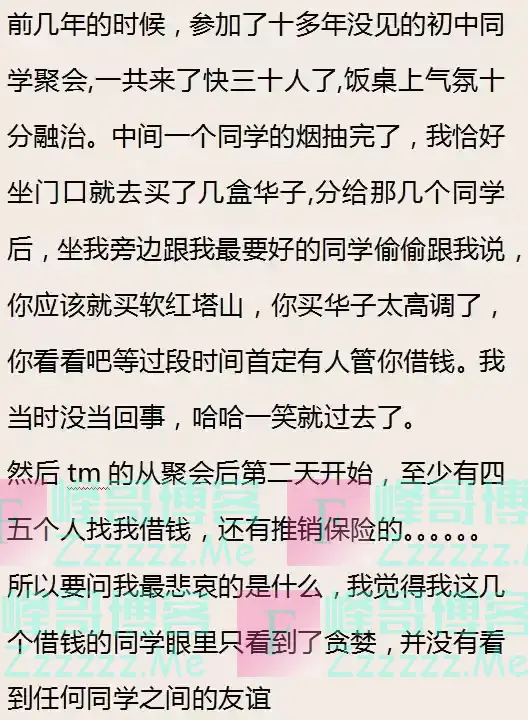 同学聚会最悲哀的是什么？网友：发现一半的男同学都没了！