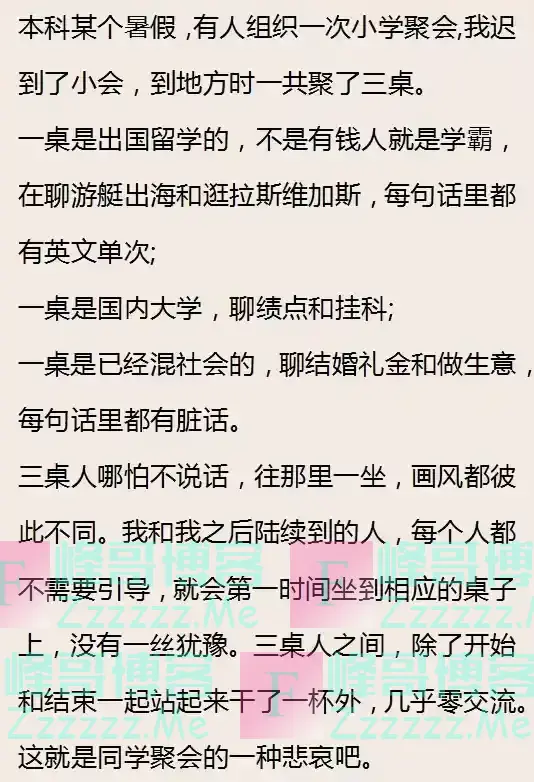 同学聚会最悲哀的是什么？网友：发现一半的男同学都没了！