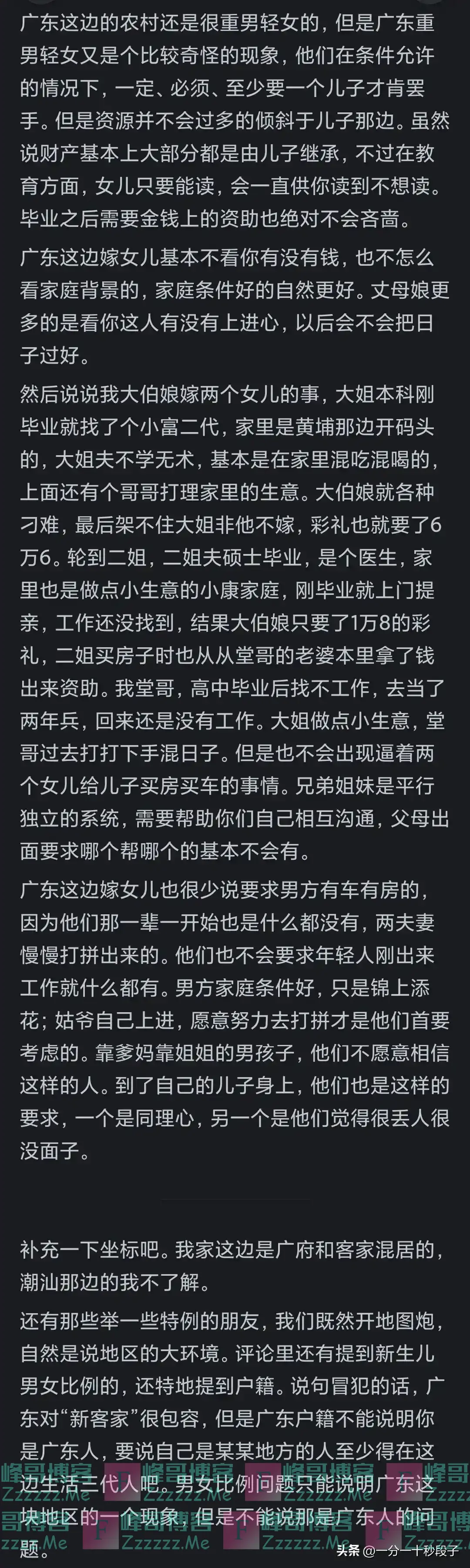 为什么感觉广东很少扶弟魔？网友的回答扎心又现实