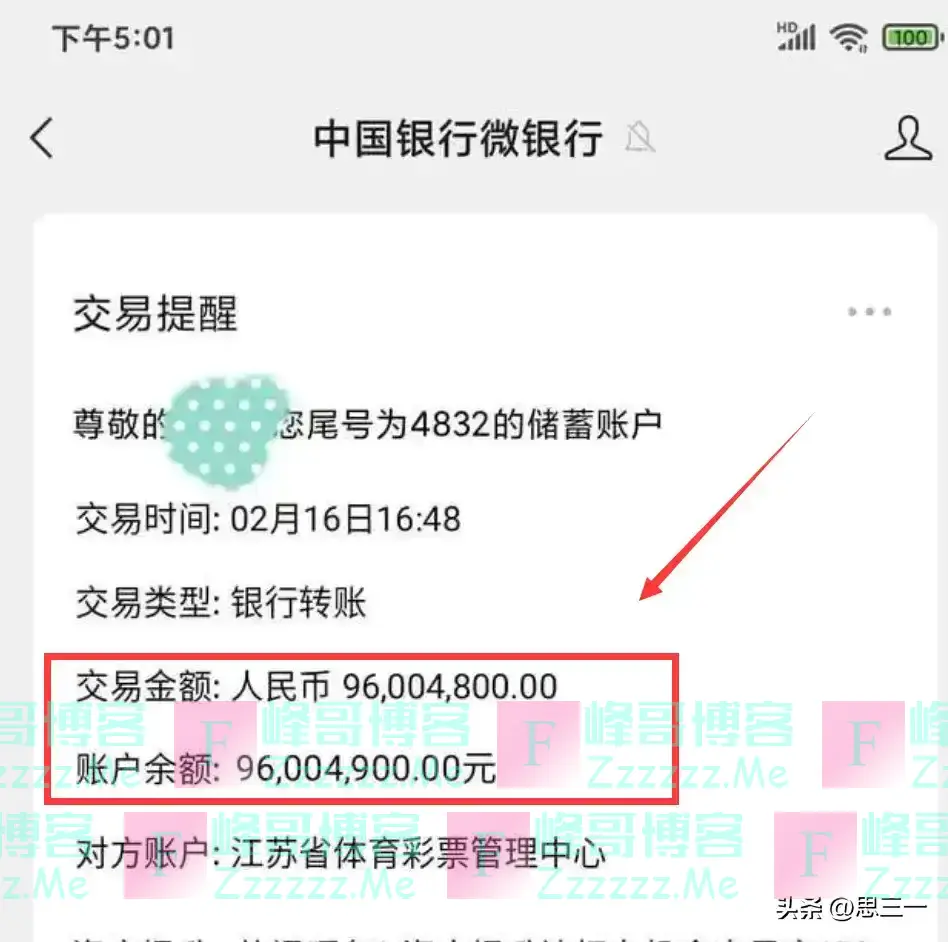 喔呦：体彩1.2亿得主现身：领奖当天到账9600万，存银行日入利息