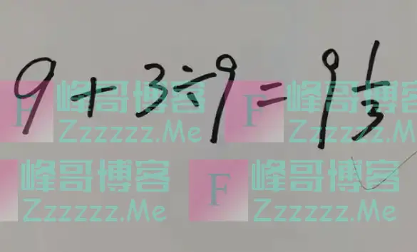 “我孩子没做错”,9+9÷3等于12被打红叉,家长质问老师反被打脸