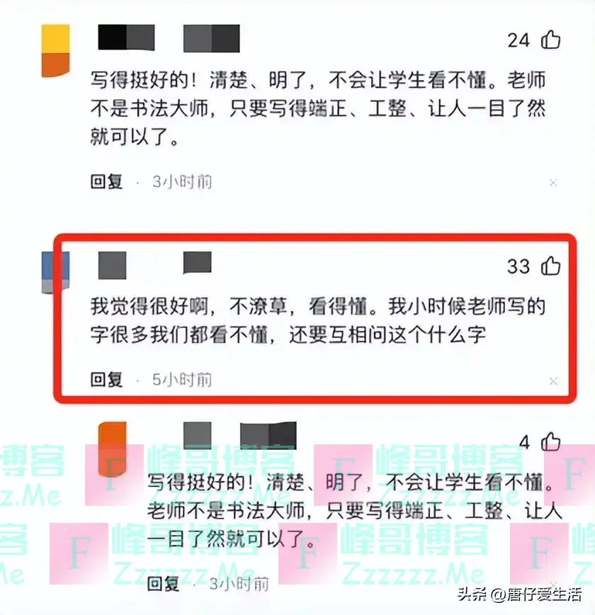 女教师“幼态字体”引发教育热议：字如其人，教育该何去何从？