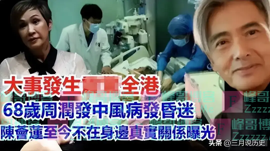 有一种反噬叫周润发,中风住院无人照料,终于沦落到这个下场