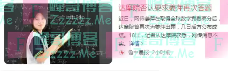 北大硕士赵斌:姜萍连题目都看不懂,点出幕后人,说错愿承担后果