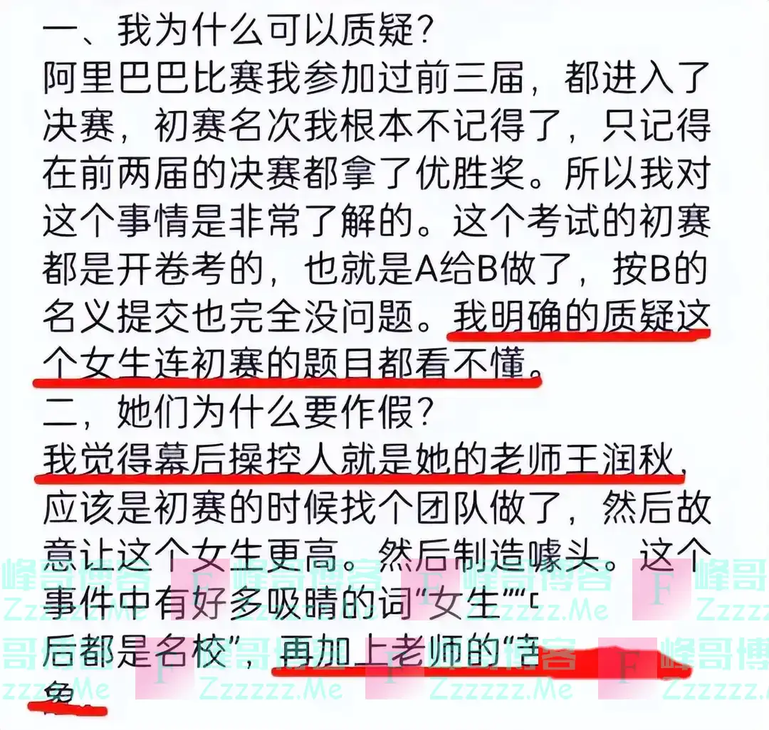 北大硕士赵斌:姜萍连题目都看不懂,点出幕后人,说错愿承担后果