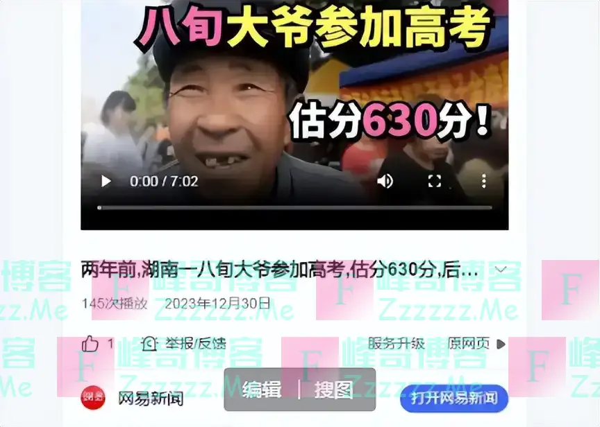 湖南84岁老人参加高考,考完给自己估分630,结果一查分数傻眼了