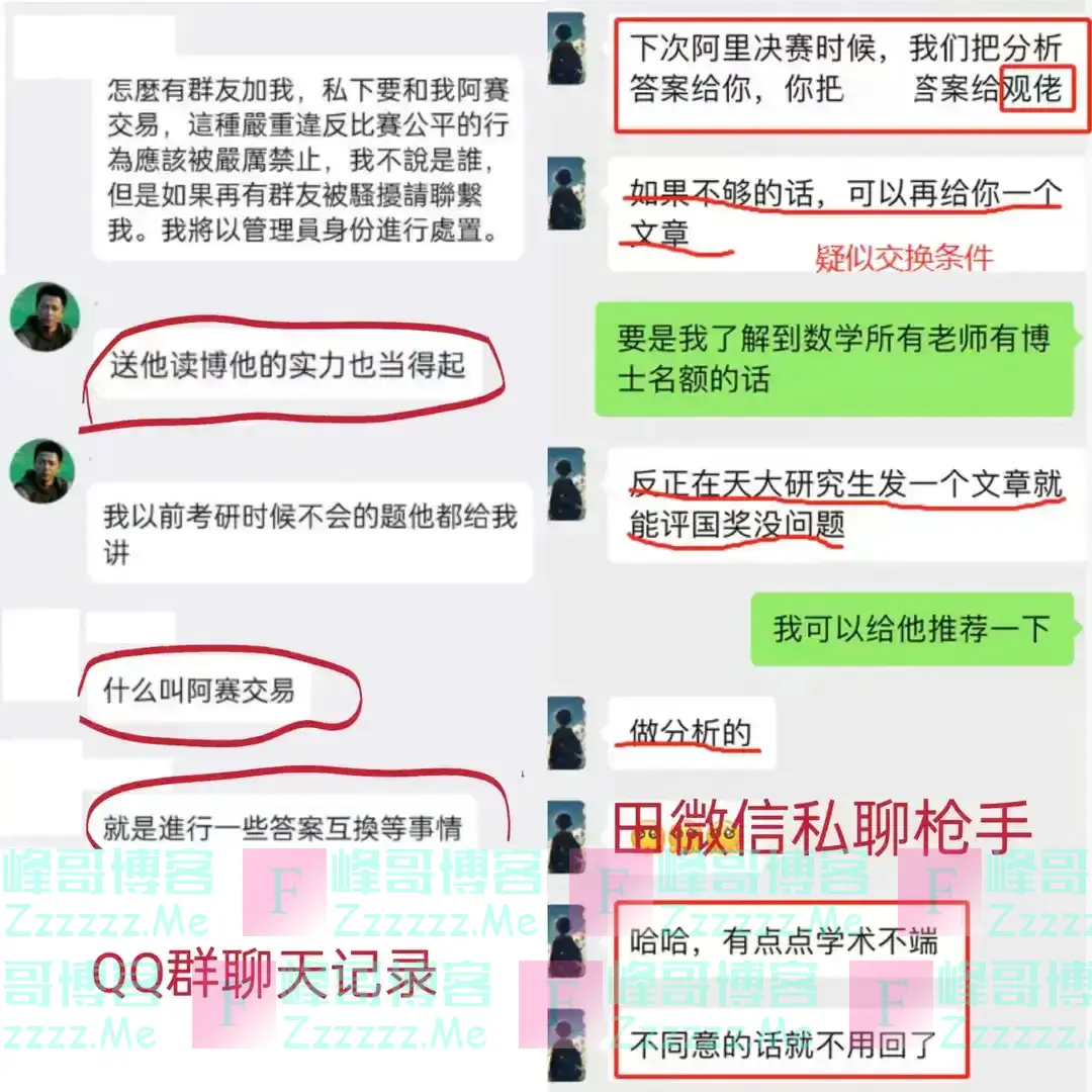 大反转！姜萍老师王闰秋被曝团伙作弊聊天记录曝光！网友：实锤了