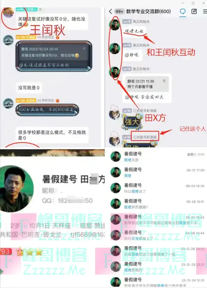 大反转！姜萍老师王闰秋被曝团伙作弊聊天记录曝光！网友：实锤了