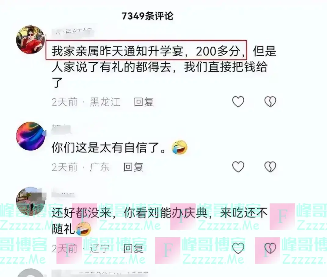 东北一家升学宴成丢人宴，34桌只来半桌，网友：就差把要钱写脸上