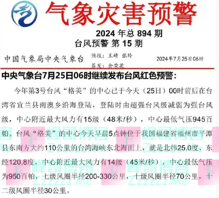 红色预警！“格美”即将二次登陆，广东多趟列车停运，广州“烤验”或加剧