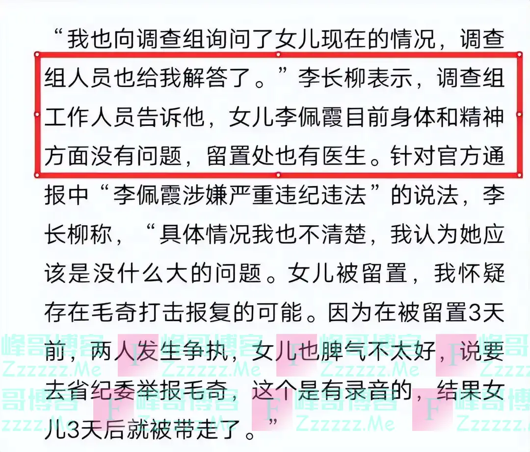 李佩霞毛奇更多亲密合影被曝，彼此形影不离，李佩霞现状浮出水面