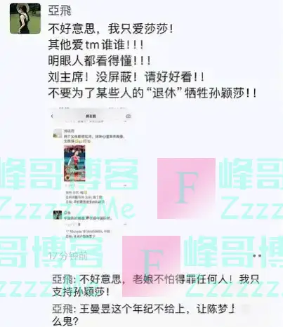 闹大了!陈梦夺冠,孙颖莎被扔杯子、马琳黄晓明受牵连、伊利道歉
