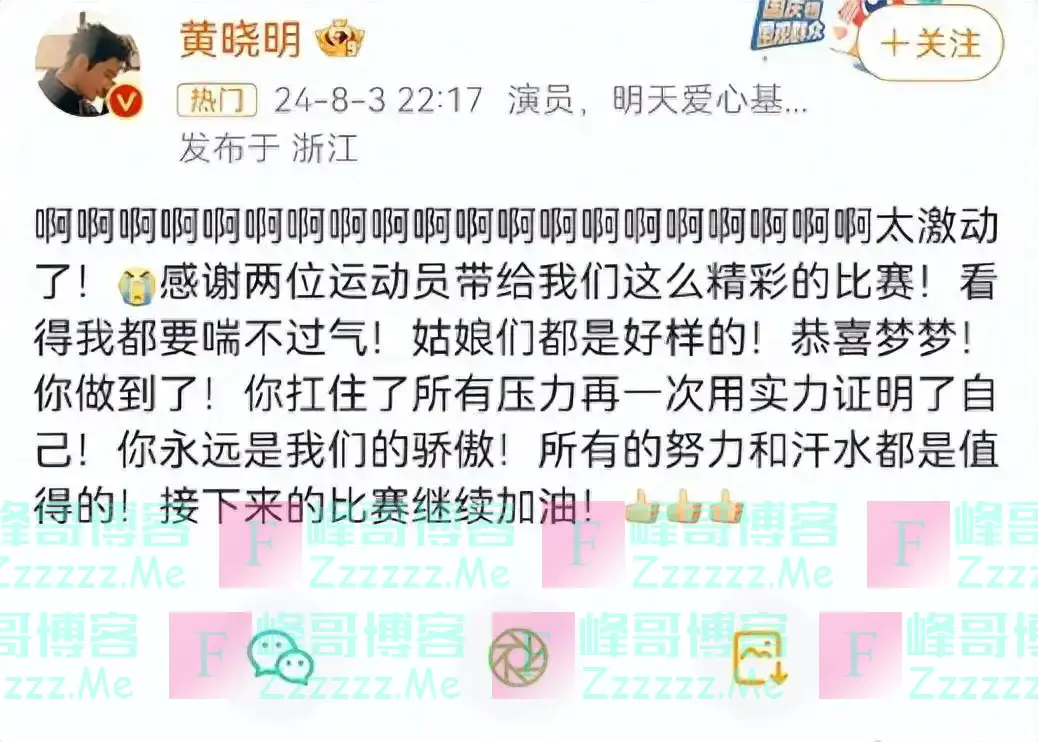 黄晓明发朋友圈祝贺陈梦夺金，却遭某CEO直接开骂并删除好友！