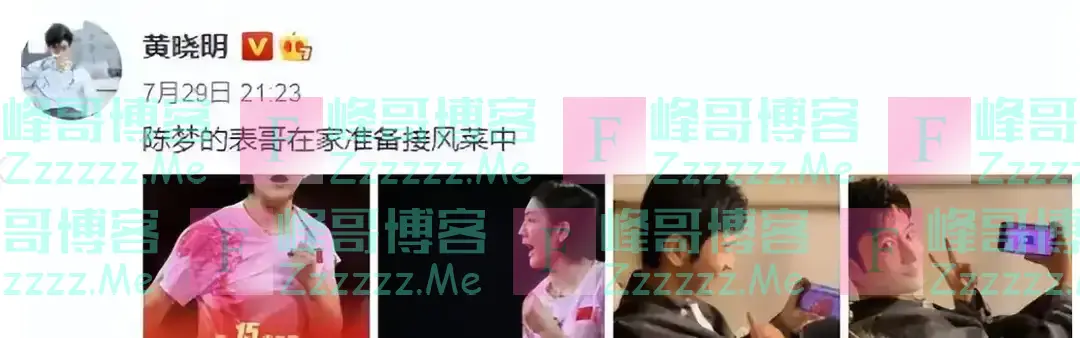 黄晓明发朋友圈祝贺陈梦夺金,却遭某CEO直接开骂并删除好友!