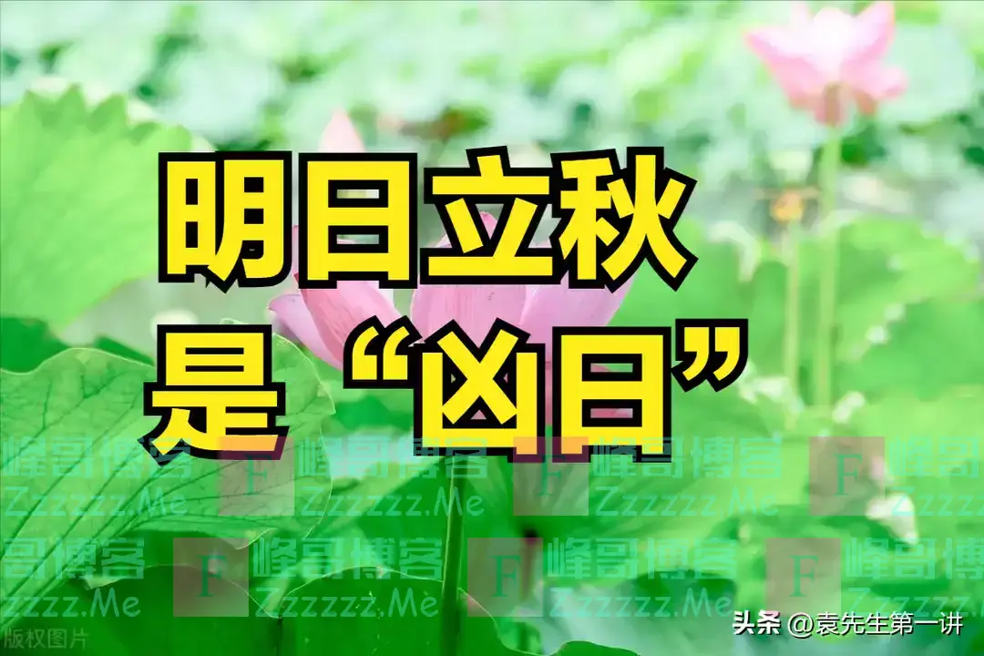 明日立秋是“凶日”，牢记：1要收、2要做、3要吃，尊重传统