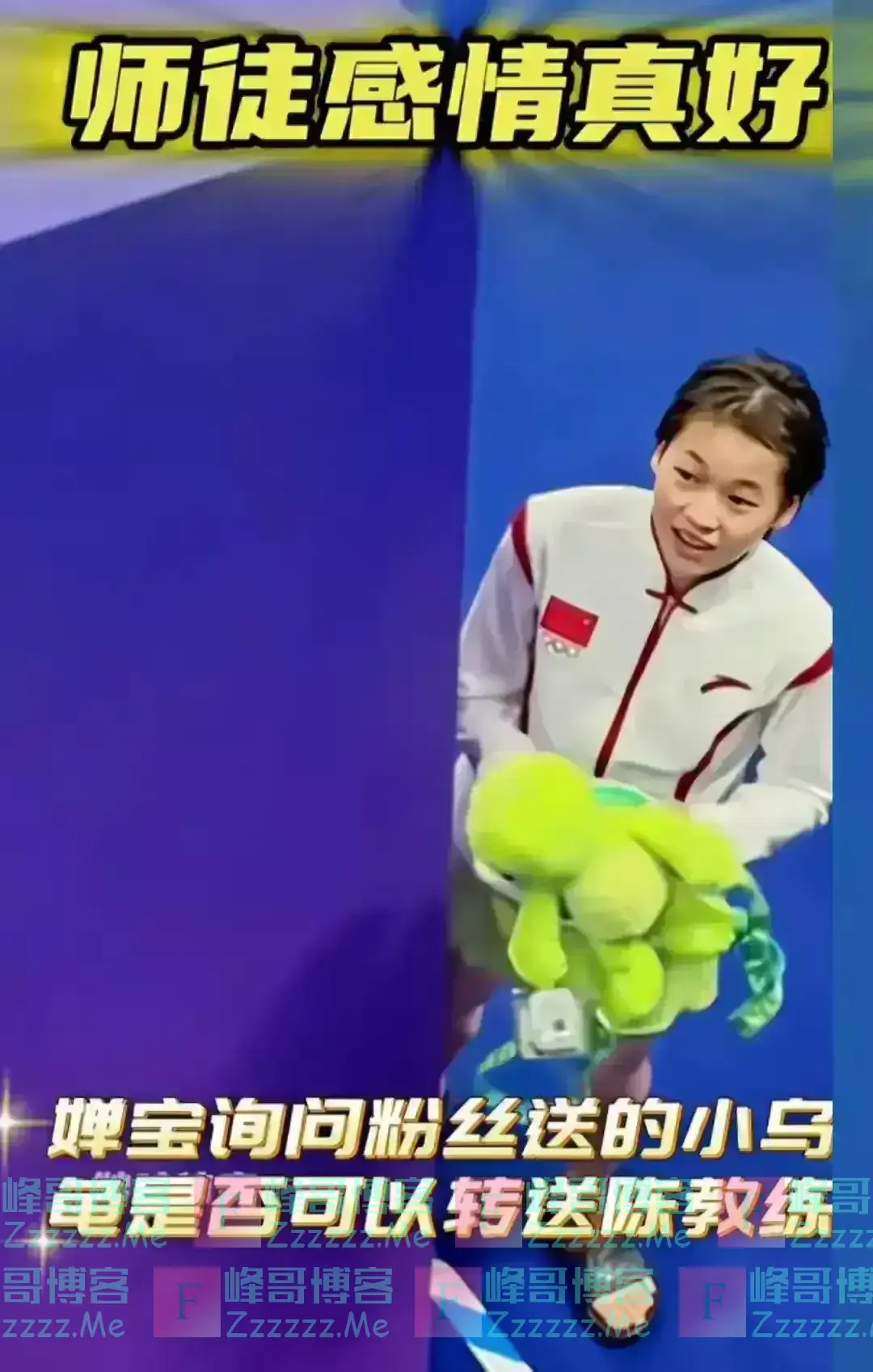 笑麻了!全红婵的家当!就算世界冠军陈若琳,也要背徒弟的娃娃了