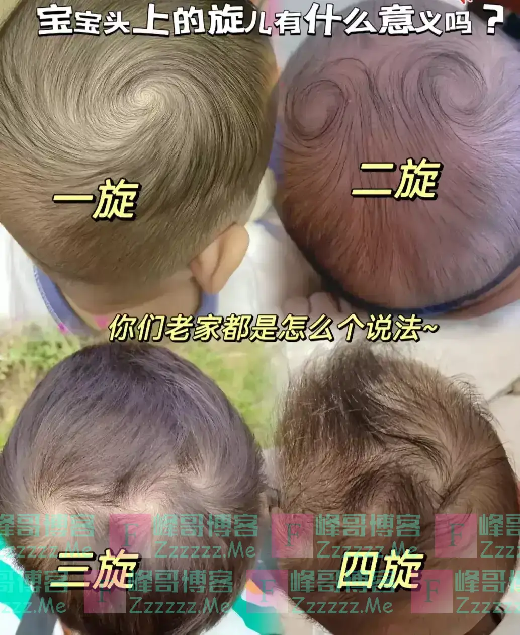 孩子头上有“2个旋”,你知道代表什么吗?大多数父母都不知道