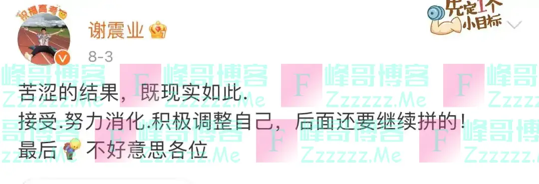 很突然!谢震业宣布弃赛!