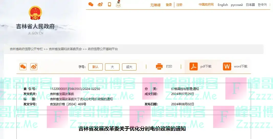 电价调整!10月1日起执行!