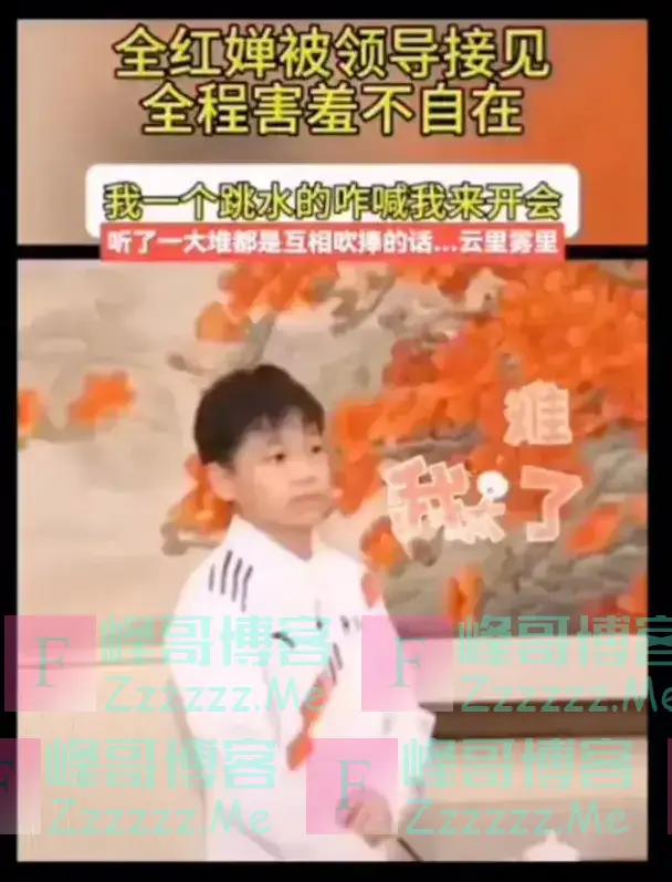 笑喷了!全红婵被领导接待,全程不自在,我一个跳水的让我来干啥